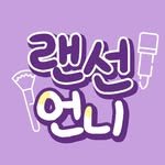 lanline.unnie 프로필 사진