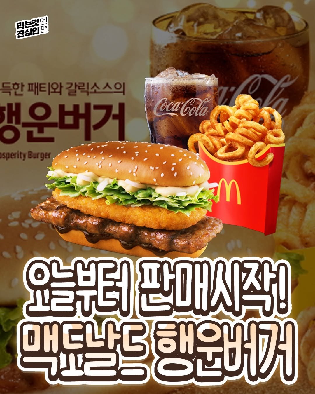 Photo by 먹는것엔 진심인 편 on December 25, 2025. May be an image of burger, french fries and text.