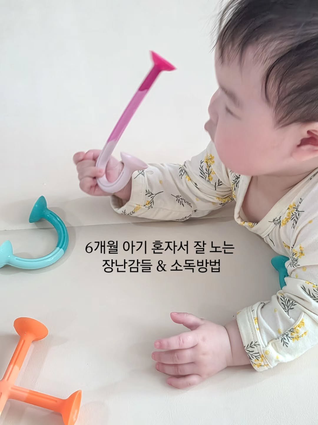 Photo by 쑹마이 (TT부부) | 육아 • 결혼생활 on February 22, 2026. May be an image of ‎toothbrush and ‎text that says '‎愛 6개월 아기 혼자서 잘 노는 노는 장난감들 & 소독방법 ارزا 林榛. ネ了ヤッナ‎'‎‎.
