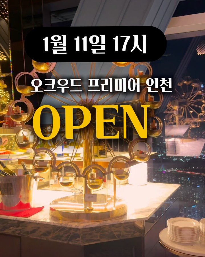 ttasa_roi 게시물 이미지: 📍잠시 후, 17시 [오크우드 프리미어 인천] 상품이 오픈됩니다

📍[오크우드...