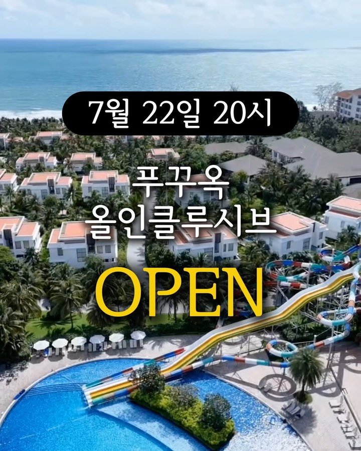 ttasa_roi 게시물 이미지: 7월22일 (오늘) 20시 [푸꾸옥 윈덤 그랜드] 올인클루시브
상품이 오픈...