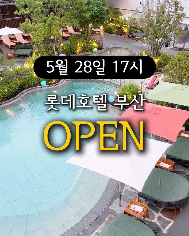ttasa_roi 게시물 이미지: 📍[롯데호텔 부산] 여름휴가 프로모션
▪️상품 오픈:5월28일 17시
▪️라이브...