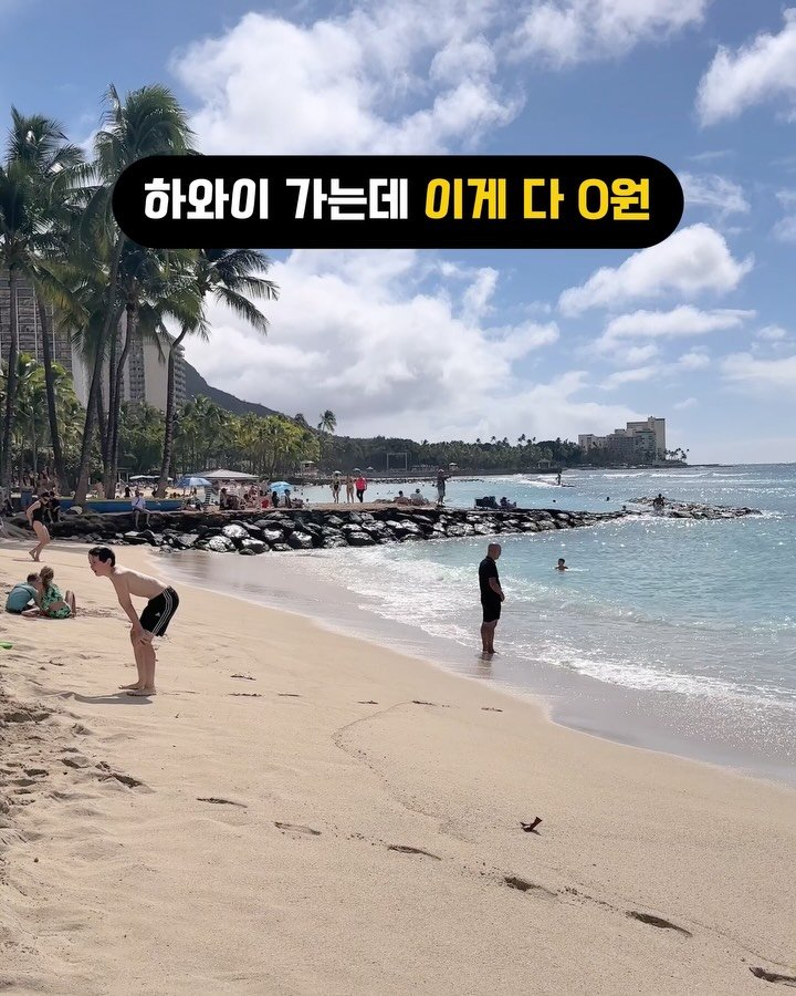 ttasa_roi 게시물 이미지: 📍[하와이 에어텔] 혜택 & 할인 정리본📝 

현지에서 드는 비용이 훨씬 많은...