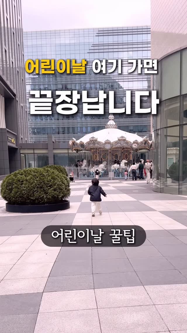 ttasa_roi 게시물 이미지: 📍평일보다 저렴하게 “어린이날에 호캉스!” 하는 법!

“조선호텔 계열인데...