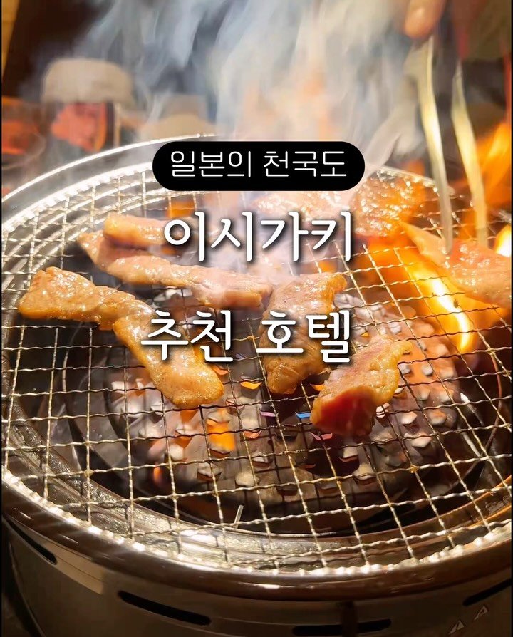 ttasa_roi 게시물 이미지: 📍[이시가키] 숙소& 맛집 정보 (*옆으로 넘기면서 보세요)

(+) 이시가키
✅...