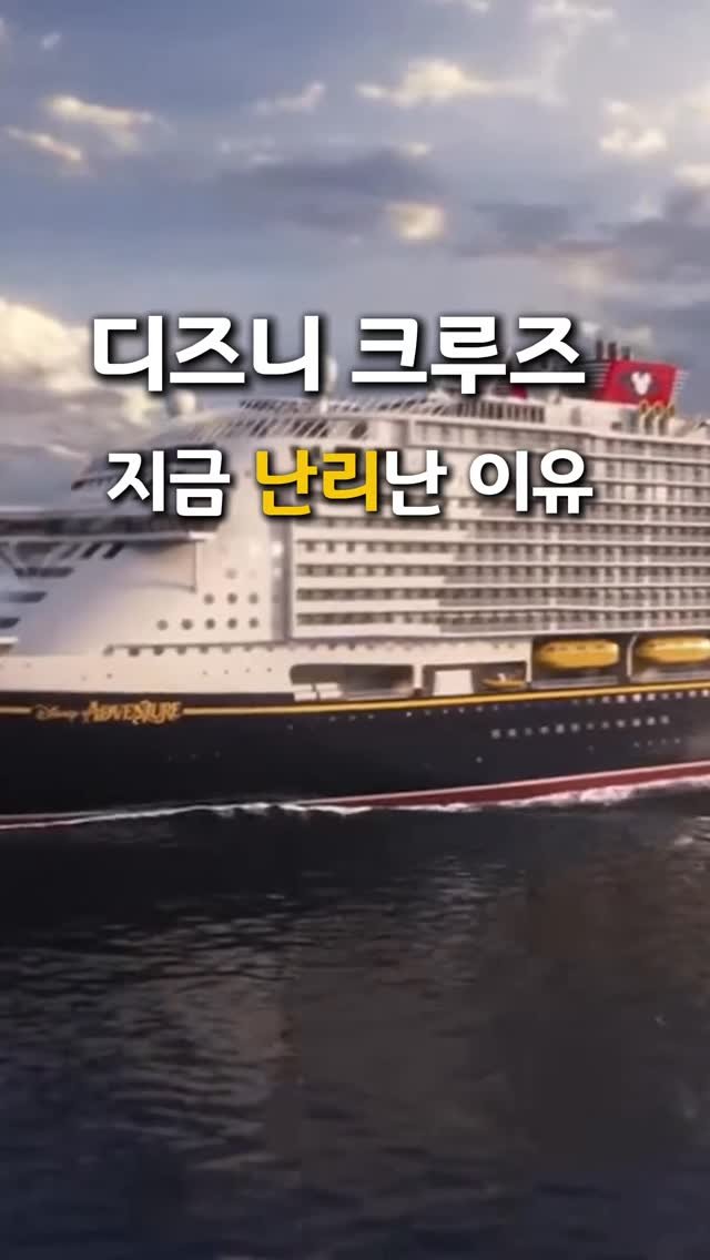 ttasa_roi 게시물 이미지: 🚢[디즈니 크루즈] 추가된 혜택/ 상품가격 까지 한 번에 볼 수 있는 
“상품...