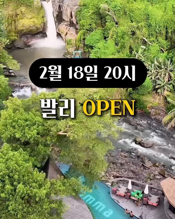 ttasa_roi 게시물 이미지: 📍잠시후 저녁 8시 [발리 에어텔] 상품이 오픈
됩니다

📍[발리 에어텔]...