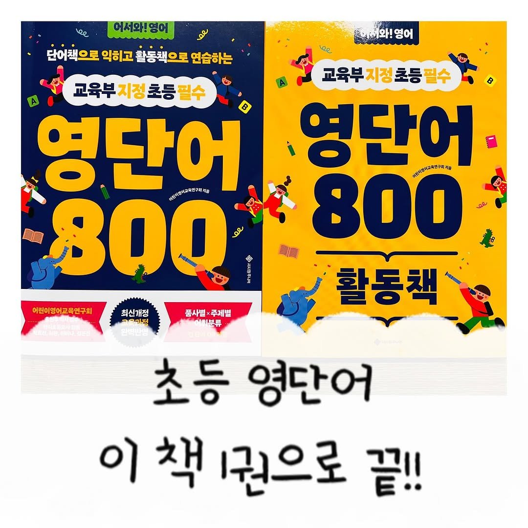 Photo by 따스의 교육이야기 on June 01, 2025. May be an image of book and poster.