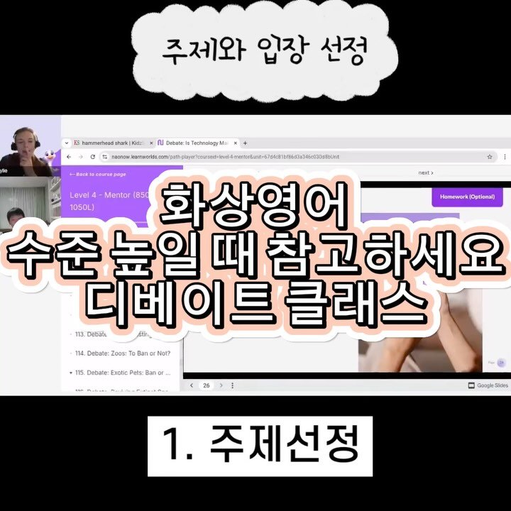 ttasbooks 게시물 이미지: ♥ 화상영어 수준 높일 때 - 디베이트 수업 ♥
.
.
안녕하세요!
오랜만에...
