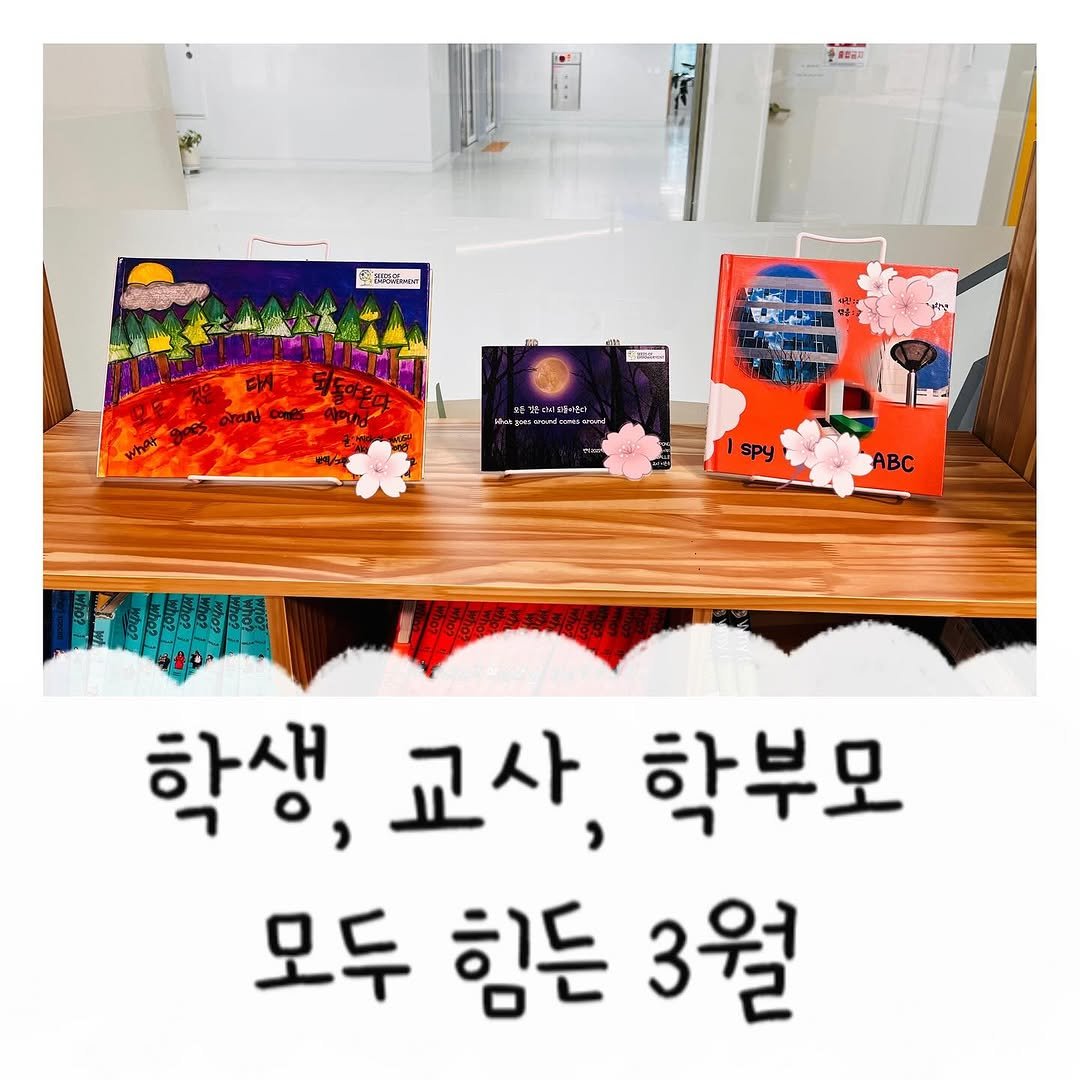 Photo by 따스의 교육이야기 on March 12, 2025.