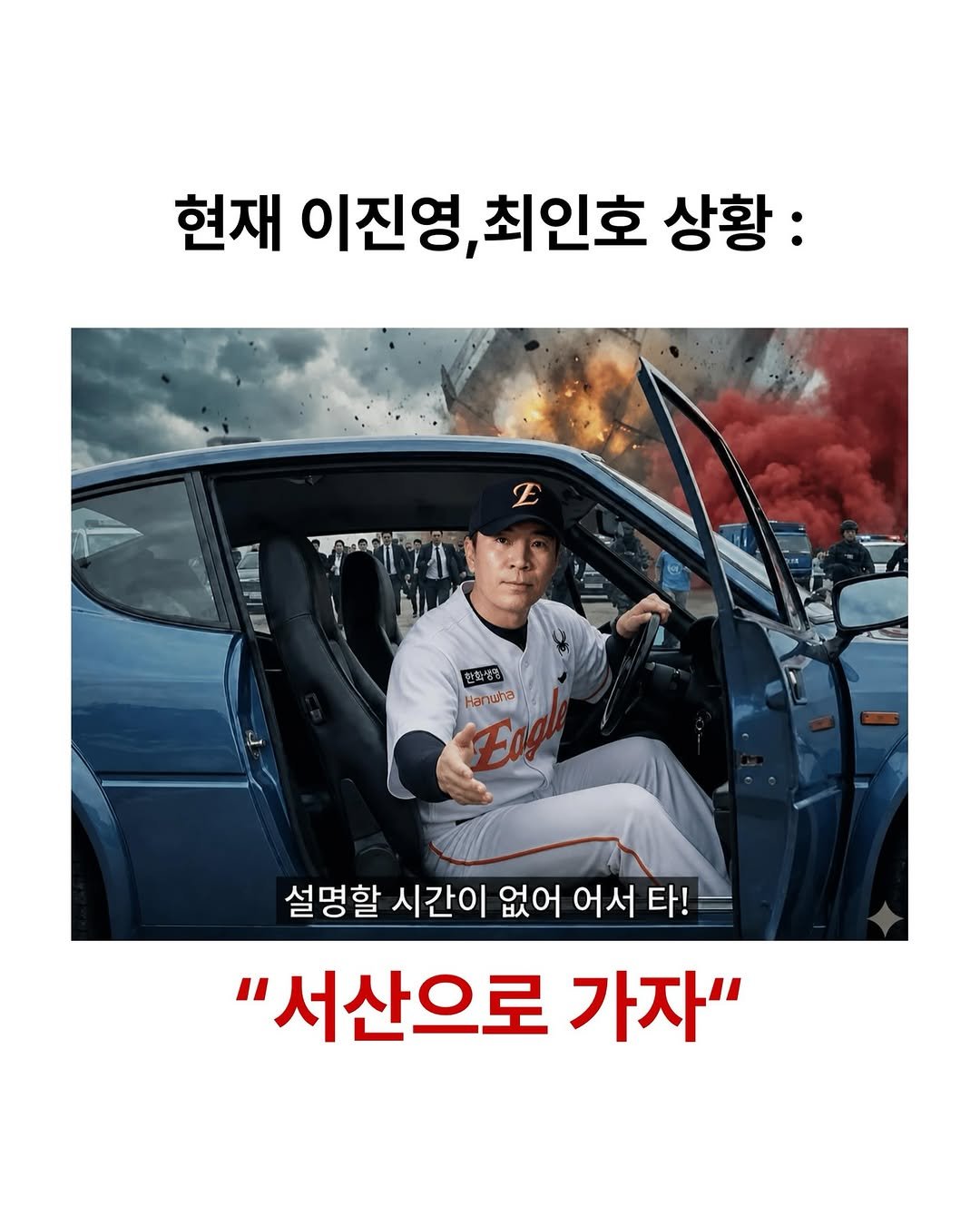 tteolgong_sam 게시물 이미지: 서산으로 가

#한화이글스 #야구 #kbo #공감 #유머