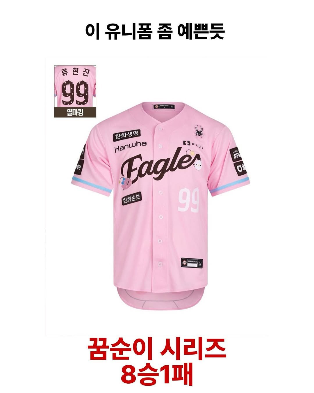tteolgong_sam 게시물 이미지: 이거 좀 예쁜듯

#한화이글스 #야구 #kbo #공감 #유머