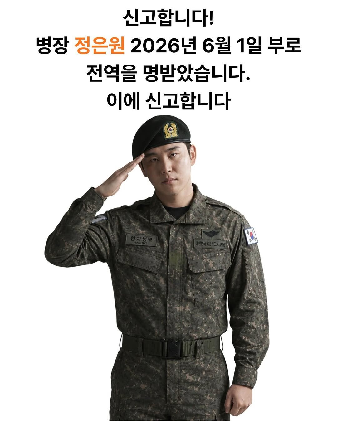 tteolgong_sam 게시물 이미지: 정은원 전역

#한화이글스 #야구 #kbo #유머 #정은원