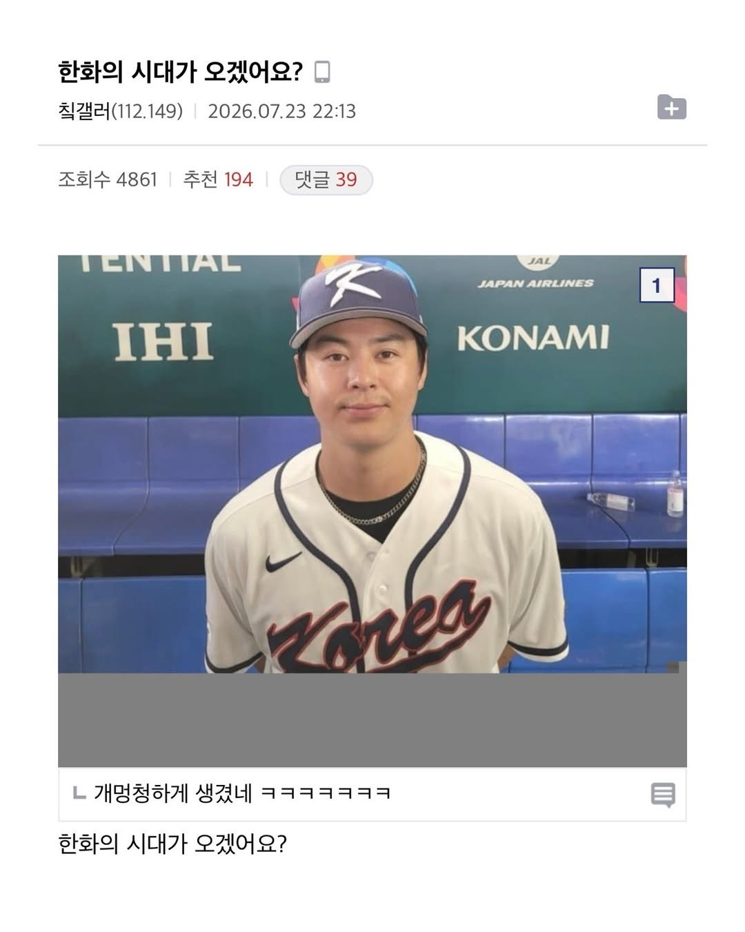 tteolgong_sam 게시물 이미지: 한화의 시대가 올까요?

#한화이글스 #야구 #kbo #유머 #하주석