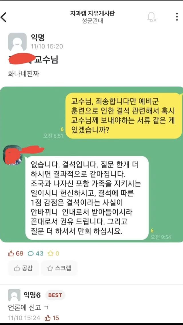 ttermuck_ 게시물 이미지: 우리나라 대학 예비군 문제에 경종을 울렸던 사건.jpg