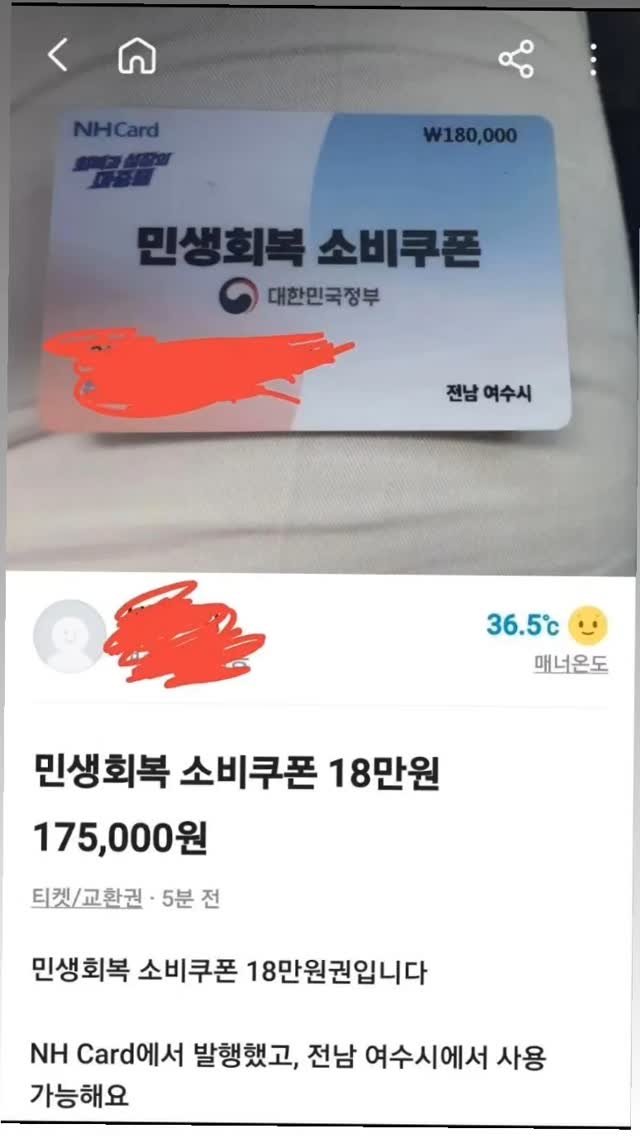 ttermuck_ 게시물 이미지: 벌써 당근에 중고로 나온 민생지원금ㅋㅋㅋ.jpg