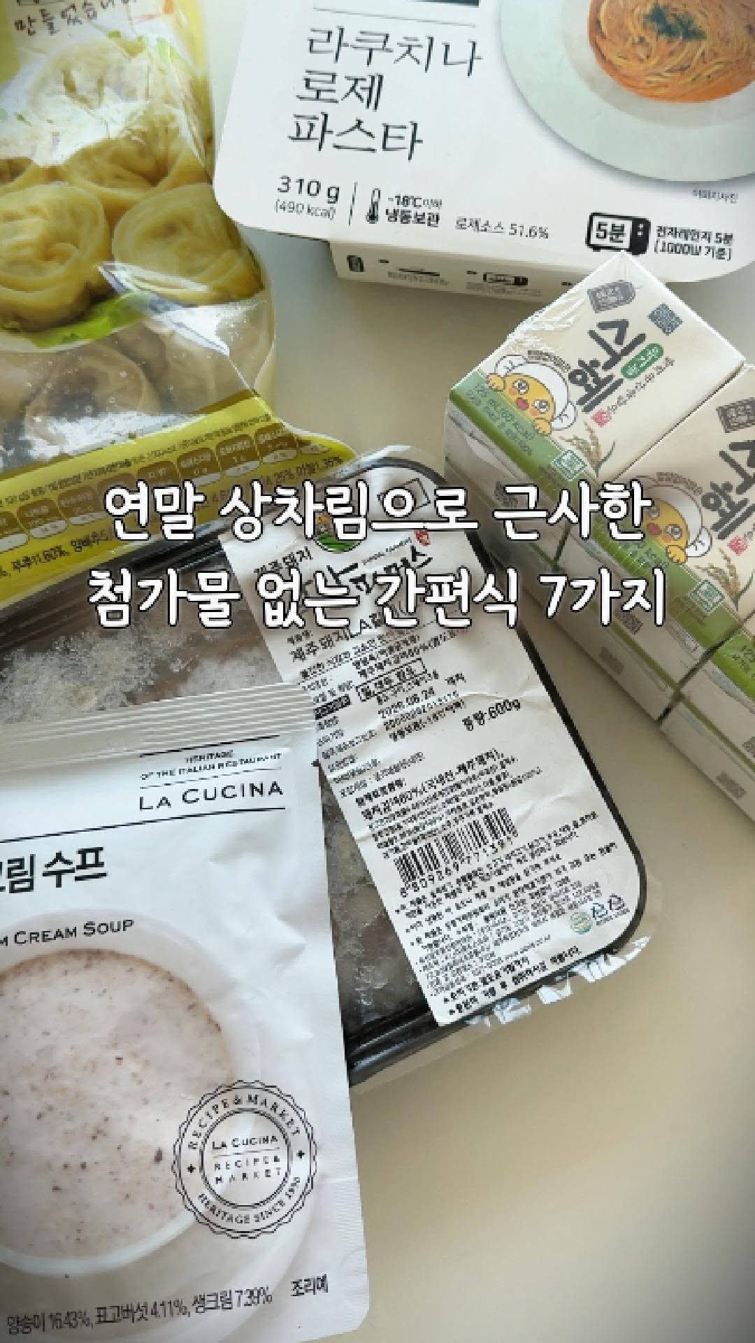 ttobom_cook 게시물 이미지: 밀키트인데 첨가물이 하나도 없다구요?😳
연말 상차림 성분 착한 (오아시스) 간편식...