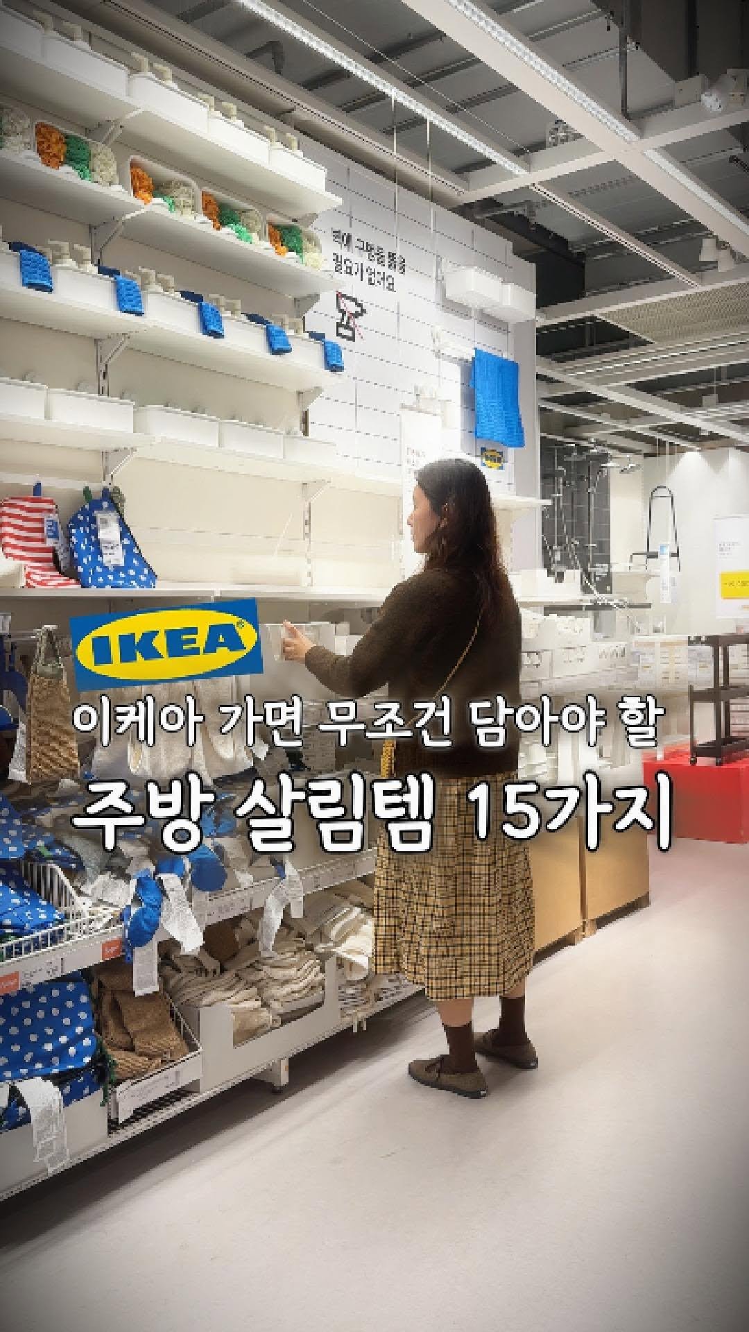 ttobom_cook 게시물 이미지: 💛 이케아 가면 무조건 담아야 할 주방 살림템 15가지 (1탄)

이케아에서...