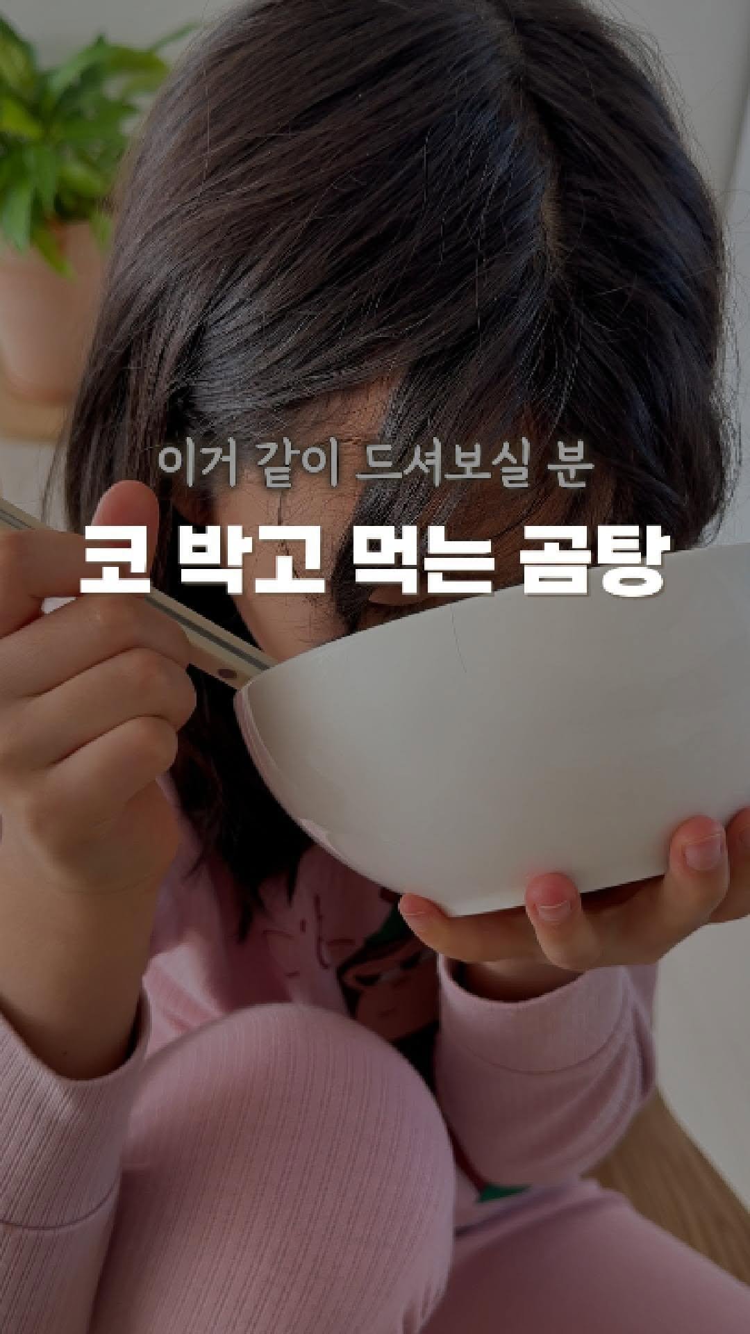 ttobom_cook 게시물 이미지: 첨가물 없는 간편한 한우 곰탕 드셔보실 분! 
손 들어주시면 🙌
추첨을 통해 5분께...