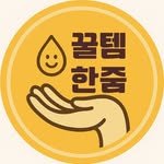 kkultemhanjum 프로필 사진