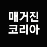 magazine_kr_ 프로필 사진