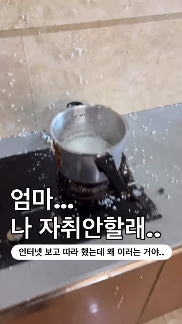 ttok_tv 게시물 이미지: 엄마 보고기퍼 ㅠㅠ 나 본가 가고싶어 ~ 망했다 ~ 뚜껑은 왜 천장에 #ㅋㅋㅋ...