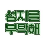 pilgrim.please 프로필 사진