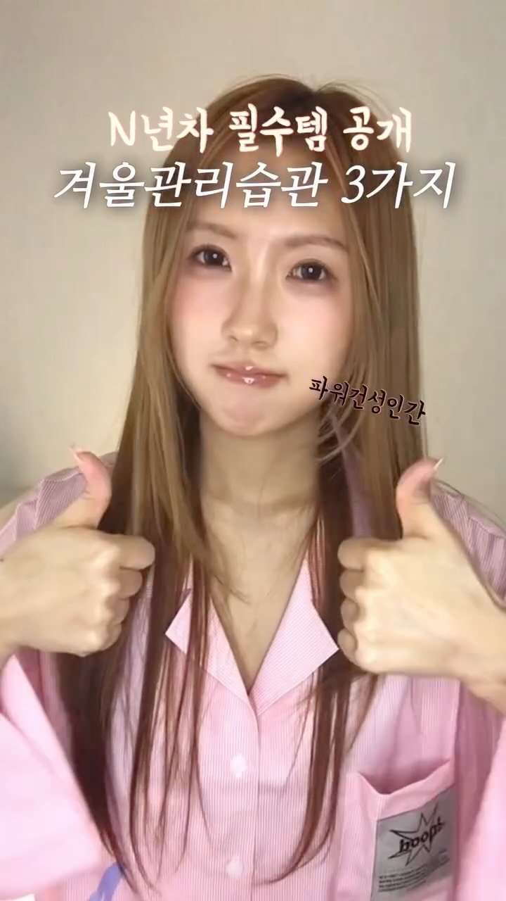 ttoking_today 게시물 이미지: 찐으로 #내돈내산 #N병째 쓴 겨울관리템‼️부터
관리진심녀의 겨울관리습관 3가지...