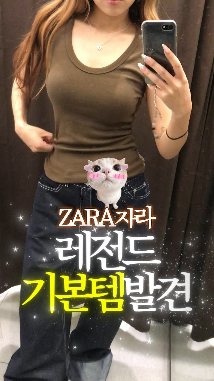 ttoking_today 게시물 이미지: 애들아나해냈어
자라에서 미친핏찾기 해냈어😱😱🥹✊

 ⭕️방문매장 & 제품 정보...