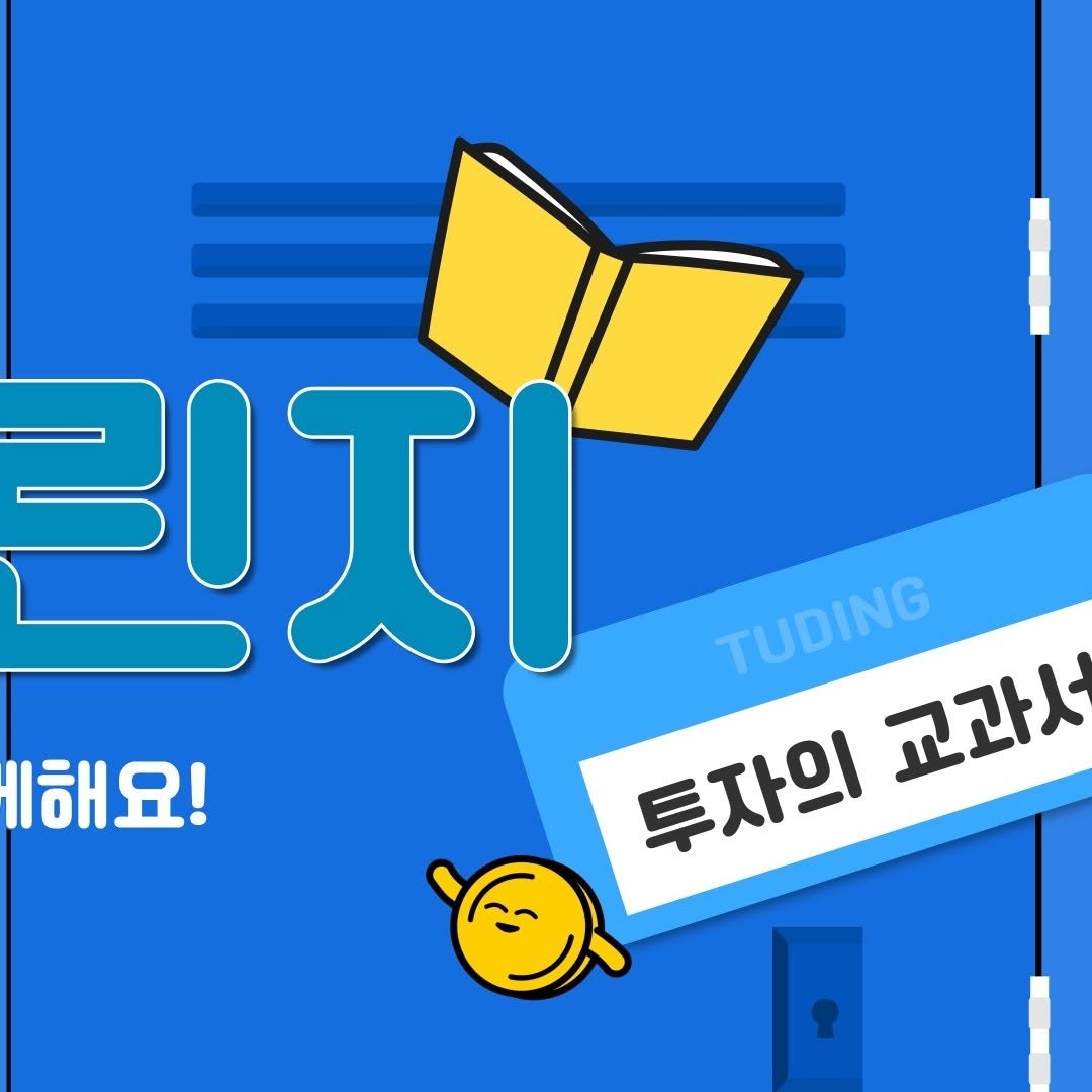 Photo by 투딩ㅣ코인 투자 전문 강의 플랫폼 on December 16, 2024.