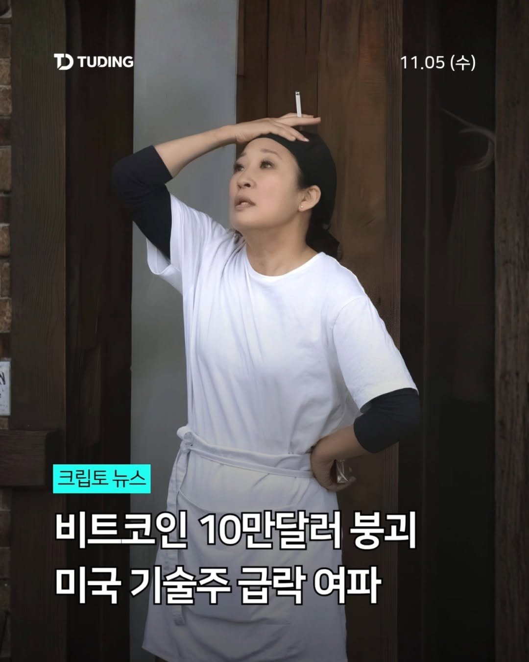 tuding_official 게시물 이미지: 📍비트코인 10만달러 붕괴, 미국 기술주 급락 여파

비트코인 가격이 급락하며...