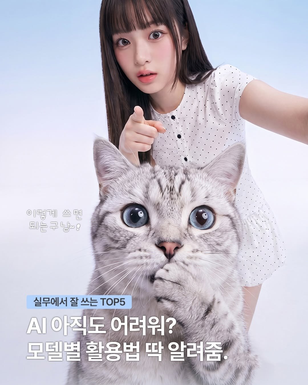 tuisy.design 게시물 이미지: 꼭 알아야하는 AI 활용 TIP! (+무료링크)
@higgsfield.ai...