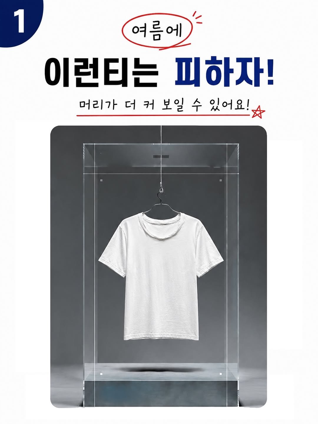 tull_bo 게시물 이미지: 여름에 이것만 피하자!!
더 이상 큰머리 소리 듣지 말고
완벽한 반팔티 입고!
멋진...