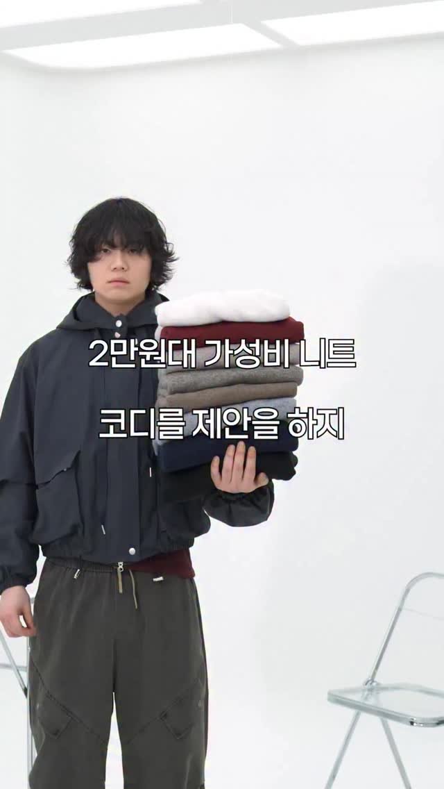 tull_bo 게시물 이미지: 2만원때 가성비 좋은 니트! 

코디를 제안하지! 😀

정보가 궁금하면 댓글...