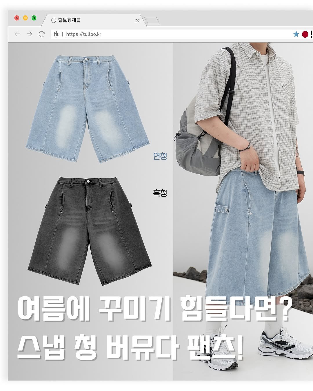 Photo by 털보형제들ㅣ남자옷 의류스타일링 옷가게 쇼핑몰 on July 13, 2025. May be an image of shorts.