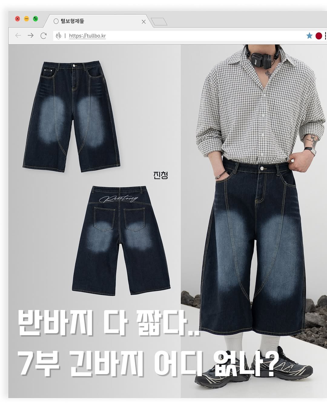 Photo by 털보형제들-옷장 리빌드 맛집 on July 11, 2025. May be an image of 1 person, shorts and text.