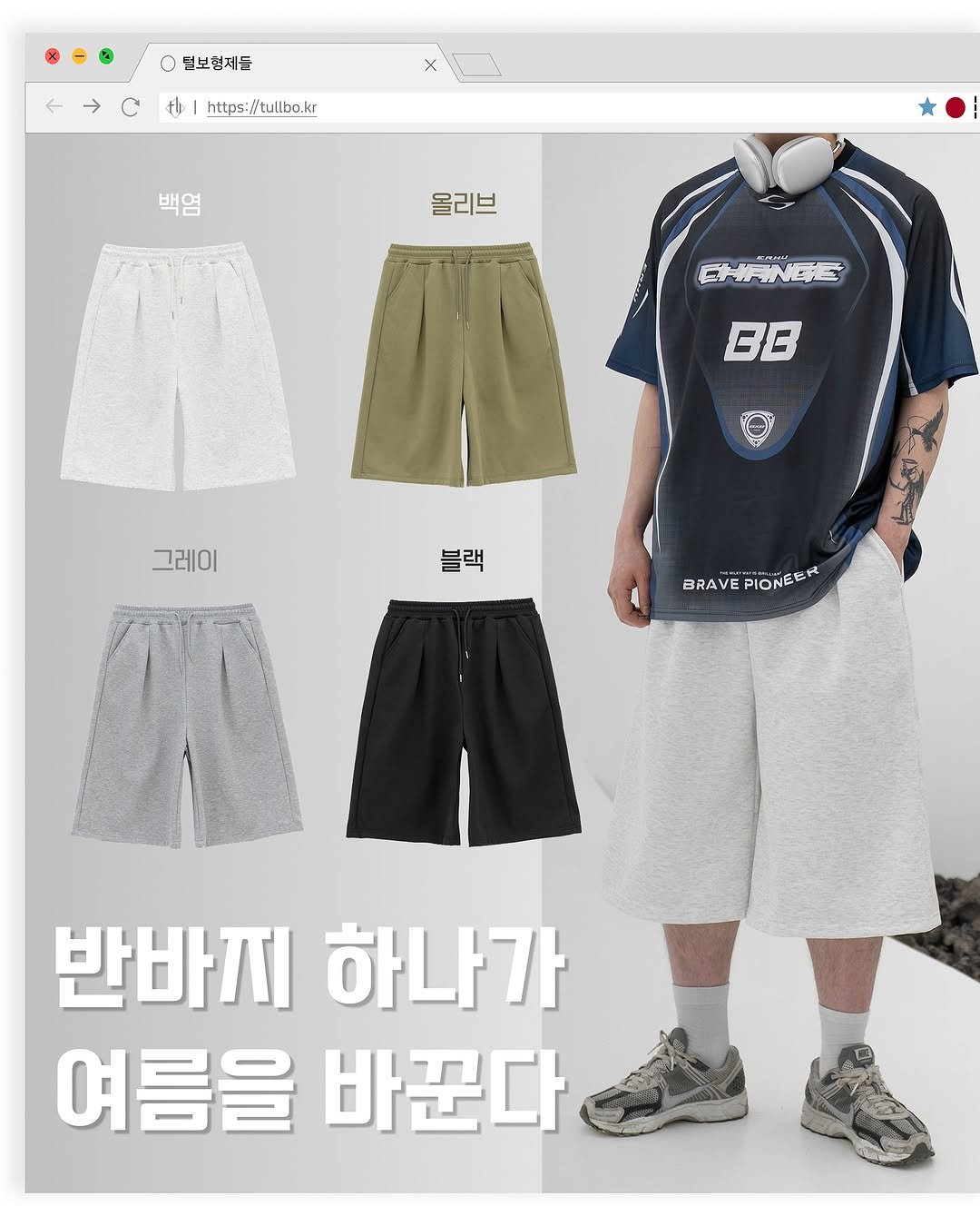 Photo by 털보형제들ㅣ남자옷 의류스타일링 옷가게 쇼핑몰 on June 12, 2025.