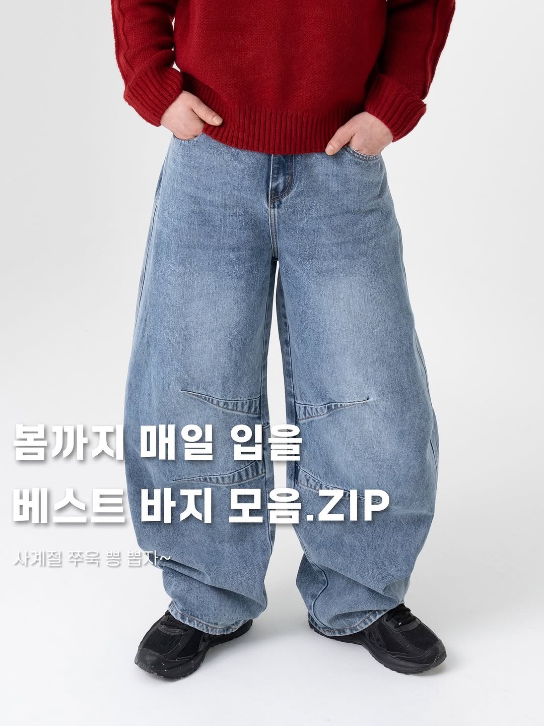 Photo by 털보형제들ㅣ남자옷 의류스타일링 옷가게 쇼핑몰 on February 06, 2026. May be an image of duffle coat and knit.