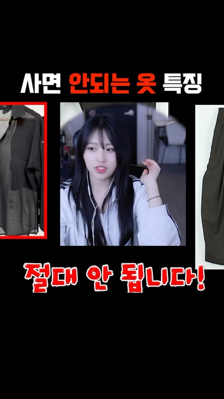 tungtreamer 게시물 이미지: 여름에 사면 망하는 옷

#여름 #여름옷추천 #여름코디 #여름옷 #쇼핑
