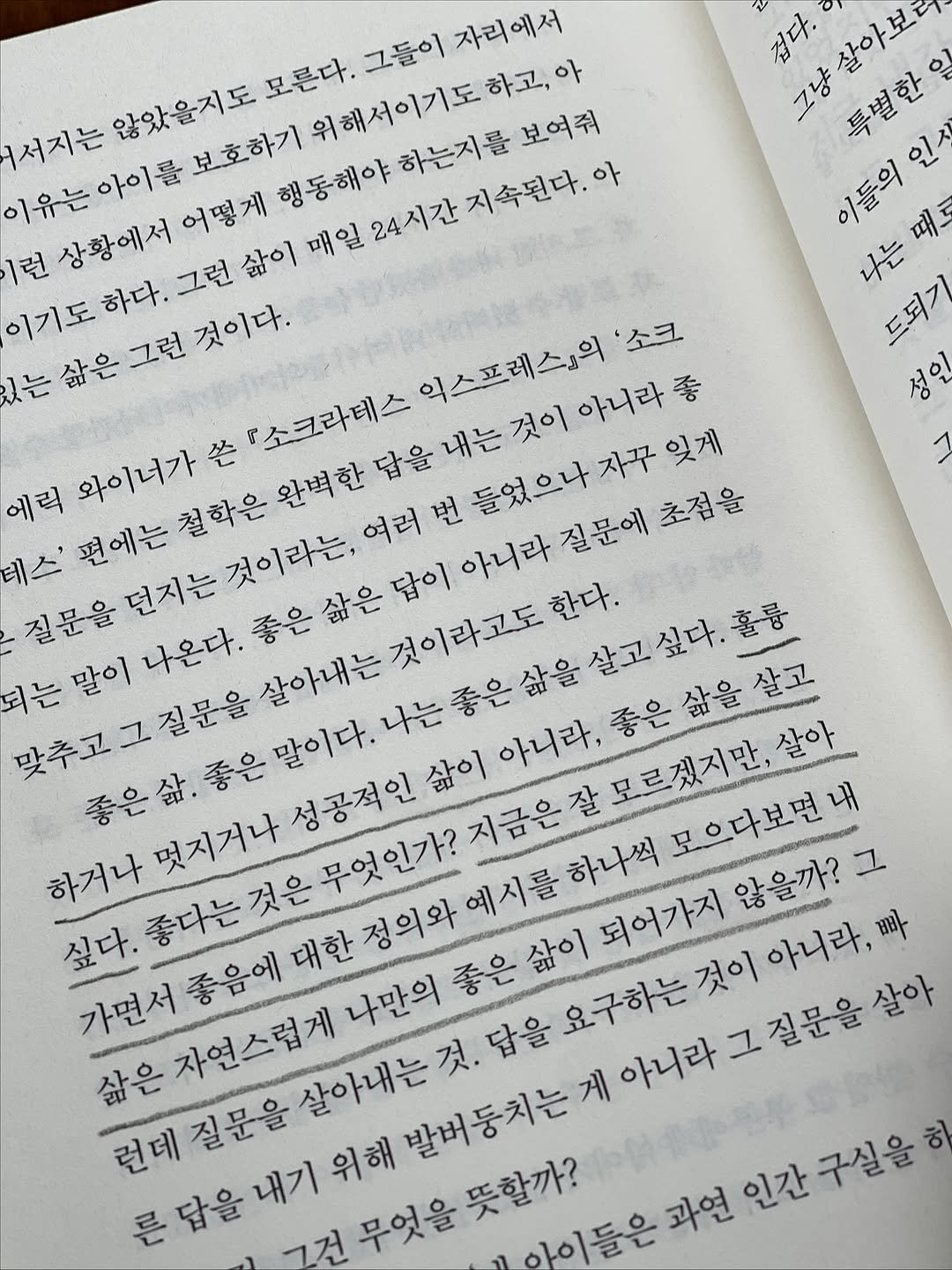 Photo shared by 터틀넥프레스 on November 07, 2025 tagging @kazmikgirl. May be an image of book and text that says '서지는 않았을지도 모른다. 그들이 자리에서 이유는 .아이를 어떻게 행동해야 하는지를 보여줘 지속된다. 아 1런 상황에서 는삶은그런것이다. 것이다. 익스프레스』의 '소크 『소크라테스 아니라좋 에릭 와이너가 겁다. 냥살아보려 특별한 이들의인 인 이들의 때 나는 드되기 성 되는말이 맞추고그질문을 나온다. 살아내는 것이라고도한다. 답이 아니라 질문에 초점을 아니라, 좋은삶을살고 살아 하거나 멋지거나 좋은말이다. 성공적인 예시를 하나씩 모으다보면내 싶다. 되어가지 않을까? 아니라, 빠 가면서 자연스럽게 살아내는것. 발버둥치는 나만의 요구하는것이 런데질문을 른 답을 무엇을 뜻할까? 과연 인간 구실을'.