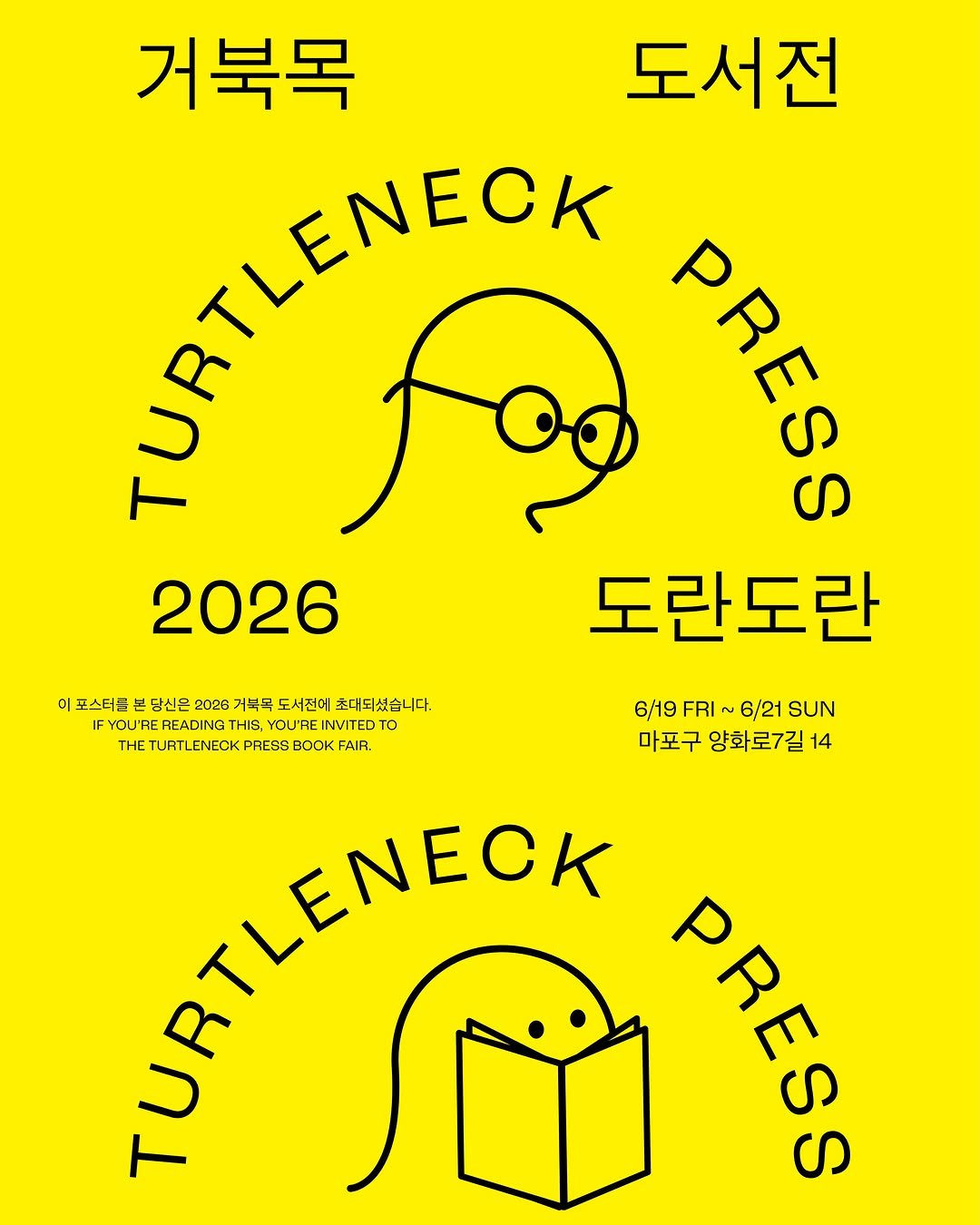 turtleneck_press 게시물 이미지: 🎉[2026 거북목 도서전] 공식포스터 공개✨

책 때문에 책을 좋아해서 
거북목이...