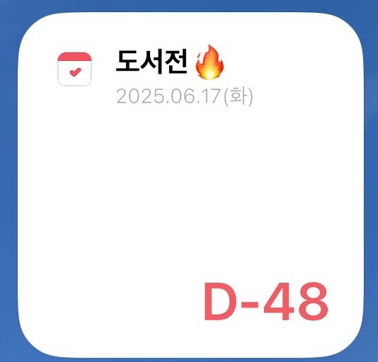 Photo by 터틀넥프레스 on April 30, 2025. May be an image of text that says '도서전 2025.06.17 (화) D-48'.