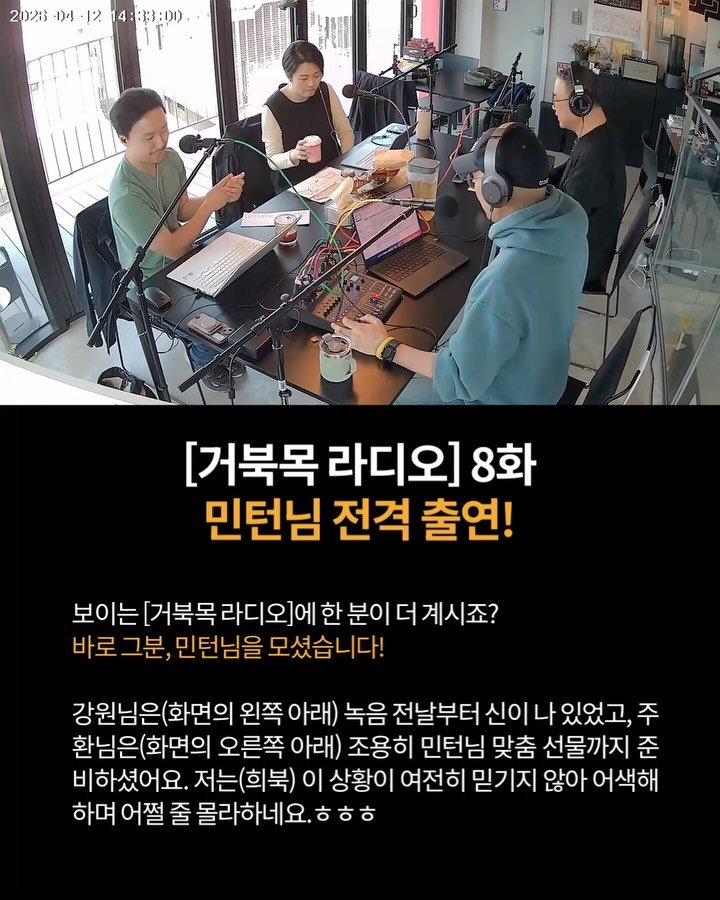 turtleneck_press 게시물 이미지: 🐢퇴근길, 민턴을 빌려드립니다

[거북목 라디오] 8화 업로드되었습니다.
무려...