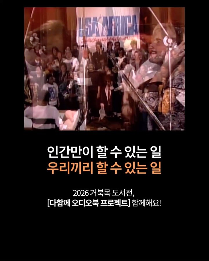 turtleneck_press 게시물 이미지: 🐢우리 목소리로 오디오북을 만들어봐요!

‘2026 거북목 도서전’ 첫 프로젝트를...