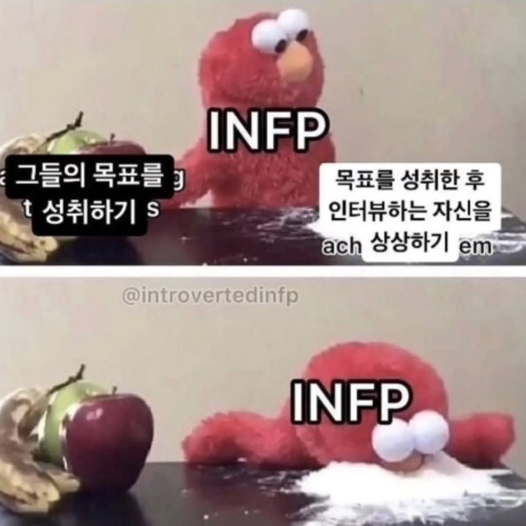 Photo by 트윙클 인프피 요정💫 on September 21, 2025. May be an image of ‎text that says '‎INFP 그들의 목표를 و 목표를 성취한 후 t 성취하기 S 인터뷰하는 자신을 ach 상상하기 em @introvertedinfp INFP‎'‎.