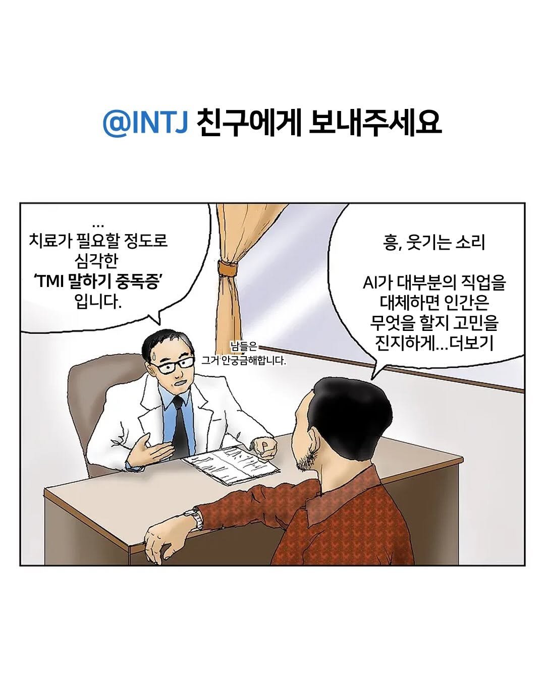 twinkle_infp 게시물 이미지: 번외: INTJ의 중독 편

#mbti #짤 #공감 #추천 #INTJ