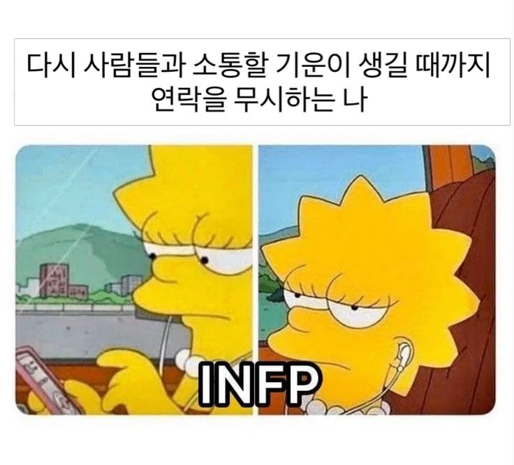 twinkle_infp 게시물 이미지: 연락 귀찮아…

#mbti #추천 #fyp #공감 #infp