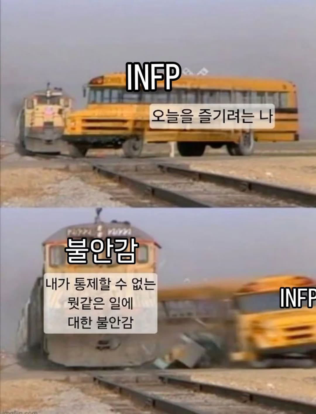 Photo by 트윙클 인프피 요정💫 on February 13, 2026. May be a meme of bus and text that says 'INFP 오늘을 즐기려는 나 N:Nm PYZA หิดาวด 불안감 내가 통제할 수 없는 뭣같은 일에 대한 불안감 INFP'.
