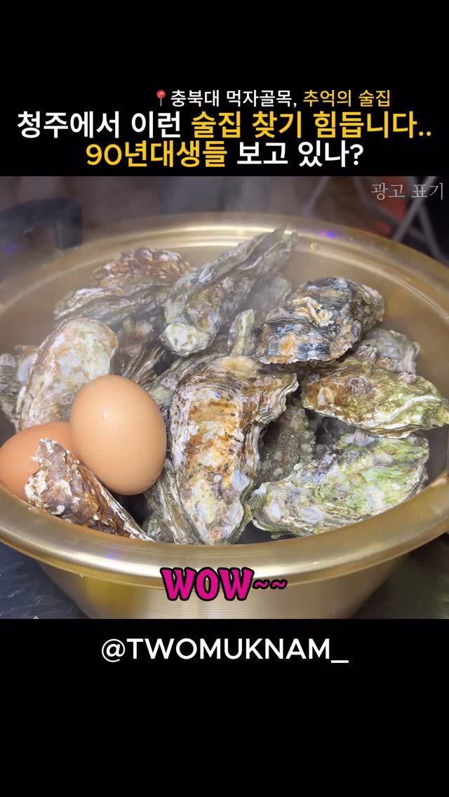 twomuknam_ 게시물 이미지: 이미 아시는 분들도 계시겠지만

충북대 골목에 조용히 숨겨져 있는 
술집이 하나...