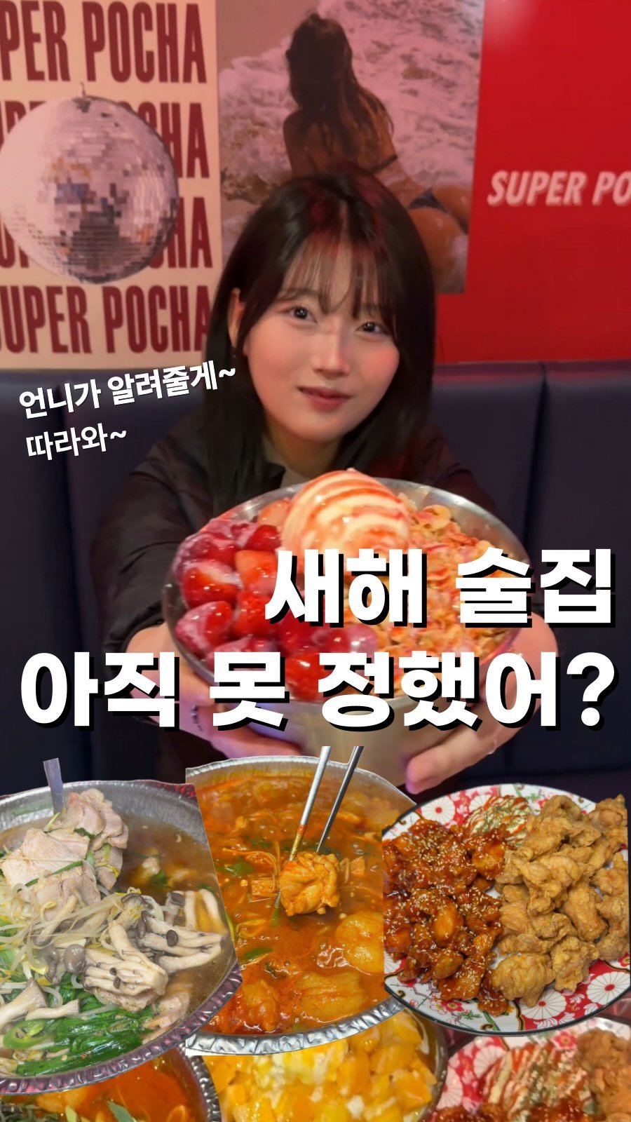 twomuknam_ 게시물 이미지: 청주 07분들
새해 술집 고민 중이시라면

여기는 무조건 가보세요

여긴...